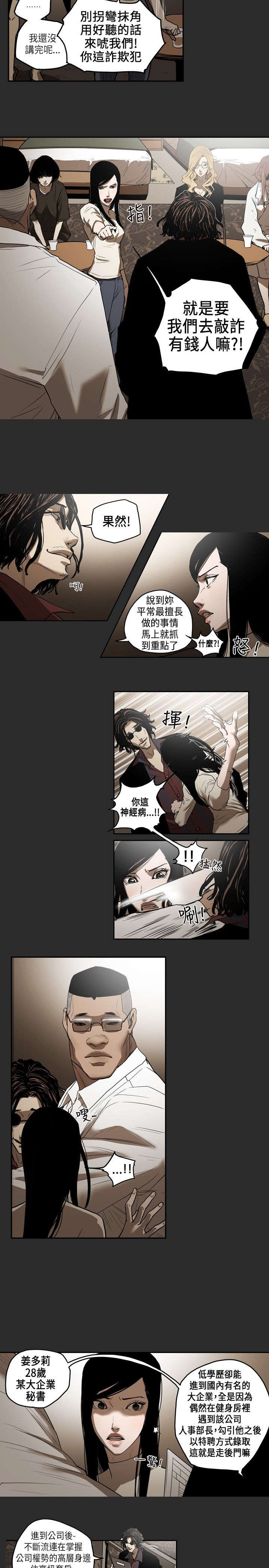 温柔的骗局漫画,第3章：仙人跳1图