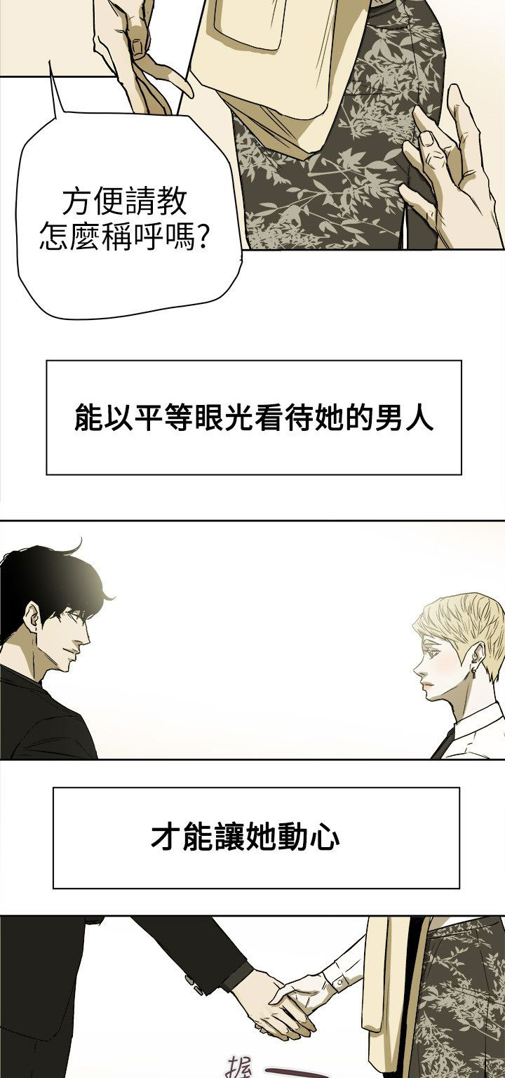温柔的骗局漫画,第77章：接触3图