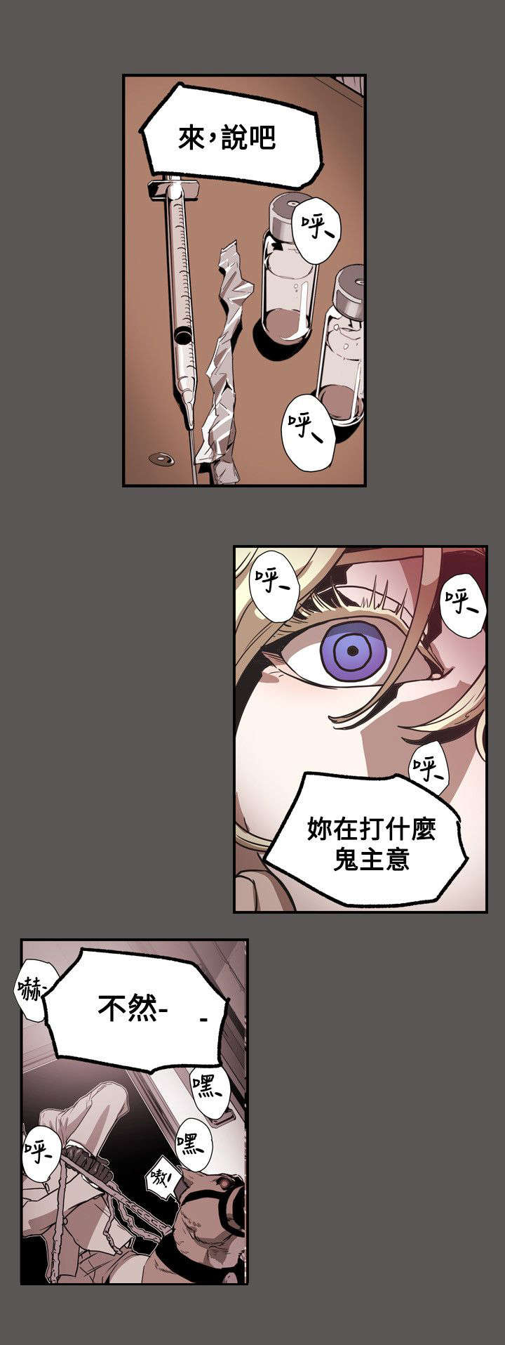温柔的骗局漫画,第62章：败露3图