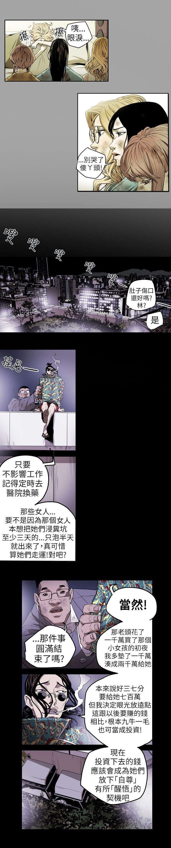 温柔的骗局漫画,第10章：第一次3图