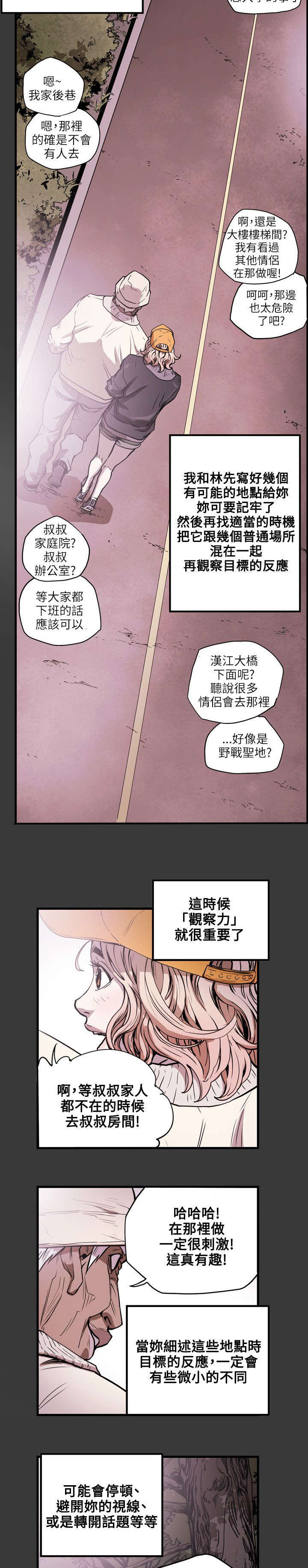 温柔的骗局漫画,第22章：铺网1图