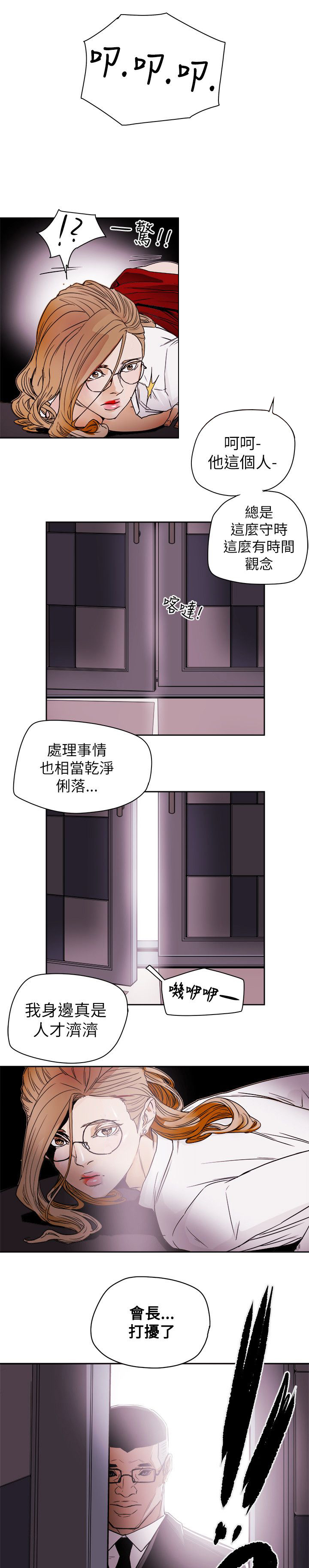 温柔的骗局漫画,第81章：意外的相遇4图