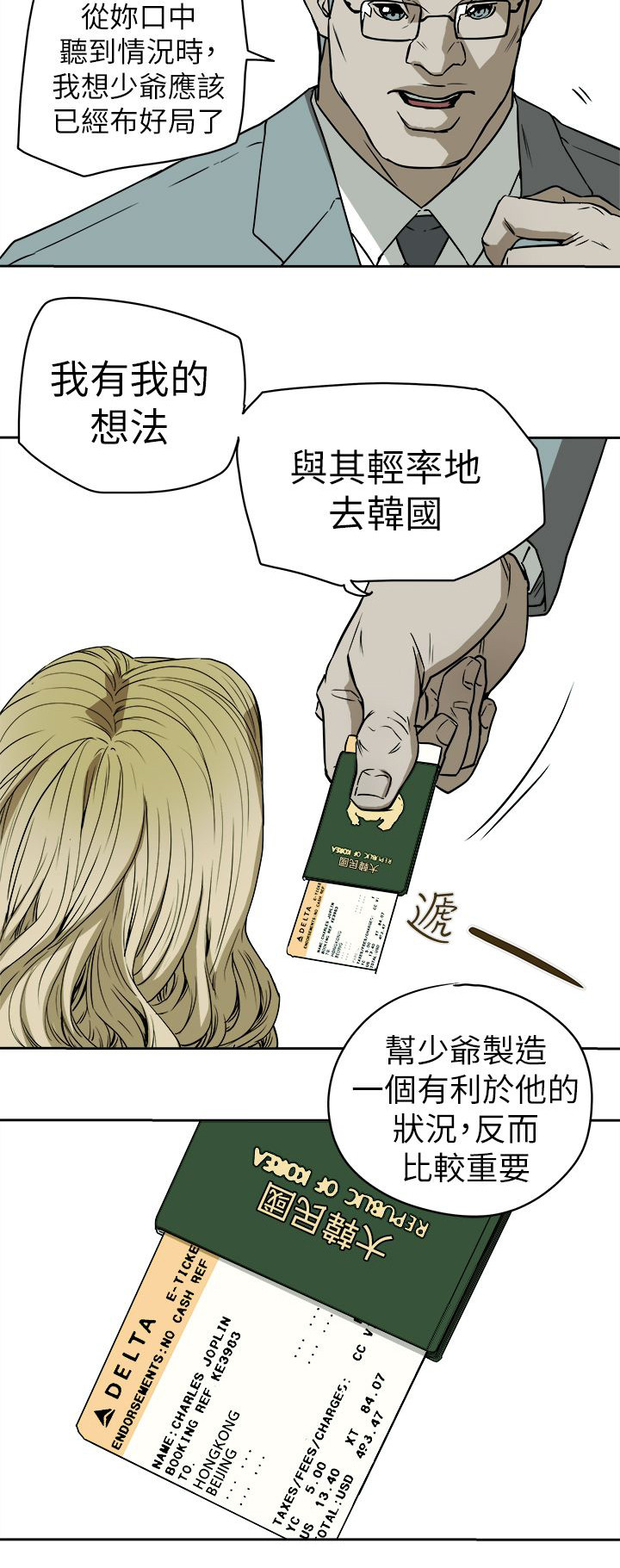 温柔的骗局漫画,第102章：逃跑3图