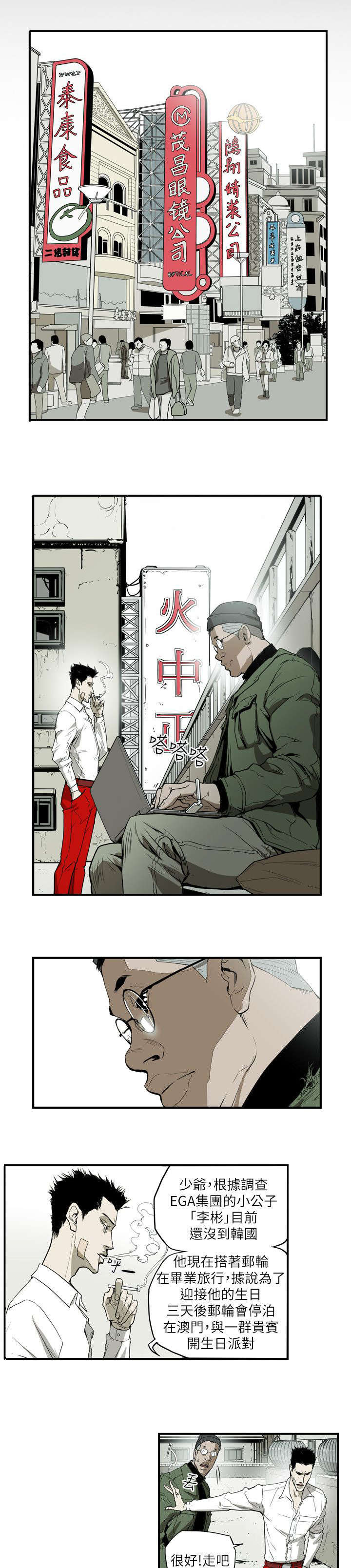 温柔的骗局漫画,第51章：起始1图