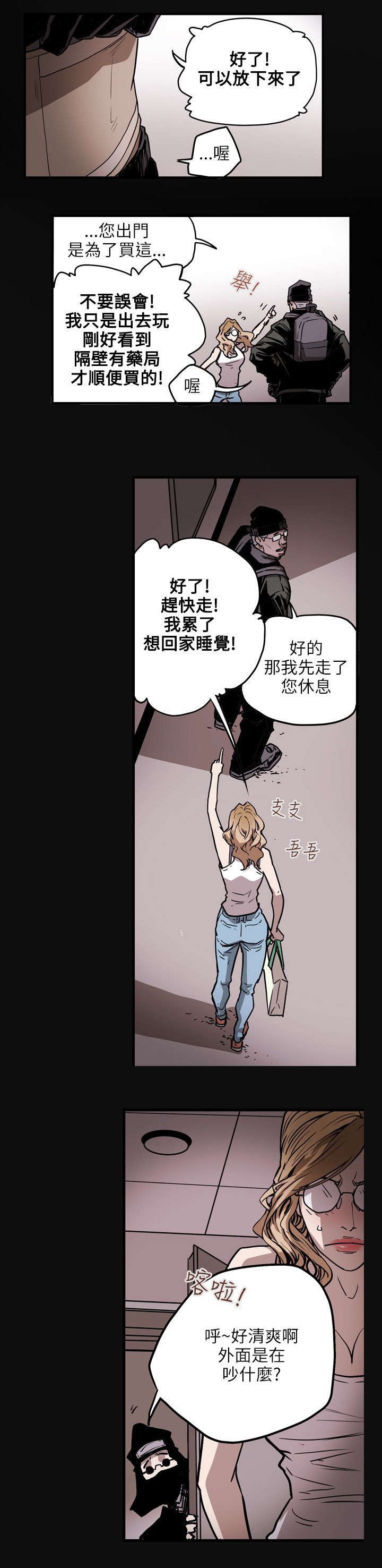 温柔的骗局漫画,第23章：分裂3图