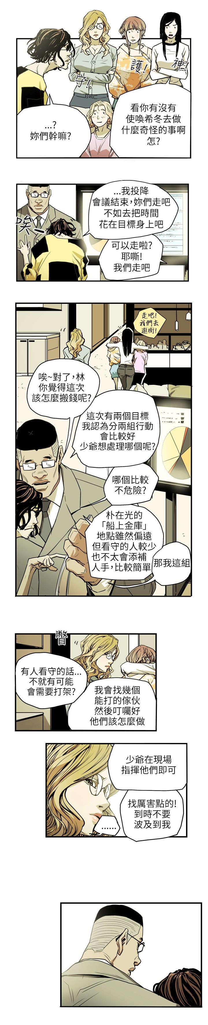 温柔的骗局漫画,第23章：分裂5图
