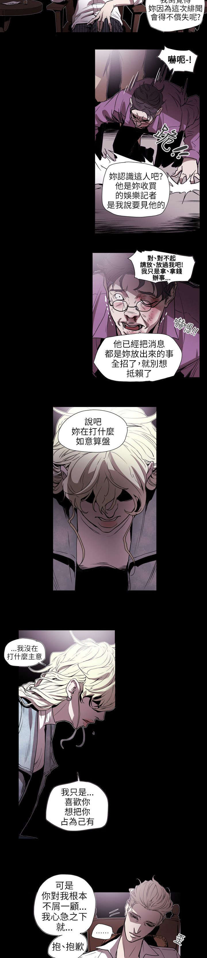 温柔的骗局漫画,第58章：小丑3图