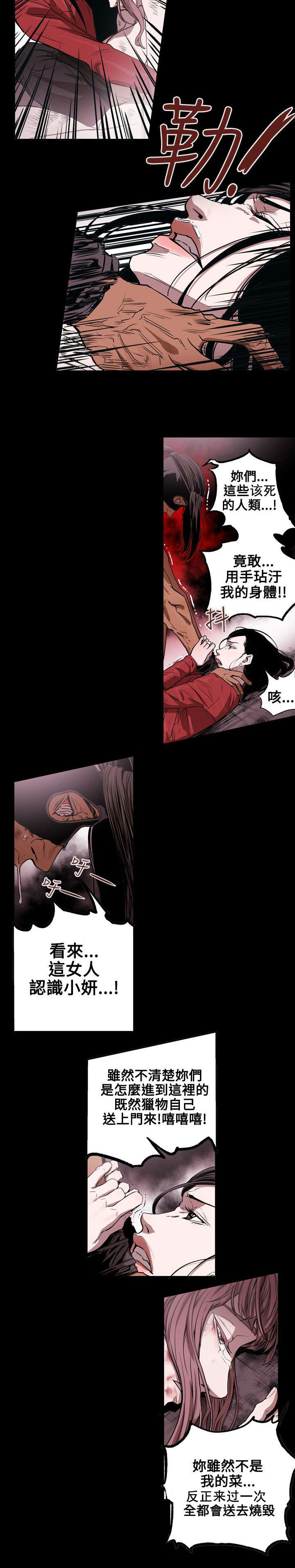温柔的骗局漫画,第32章：捣毁4图