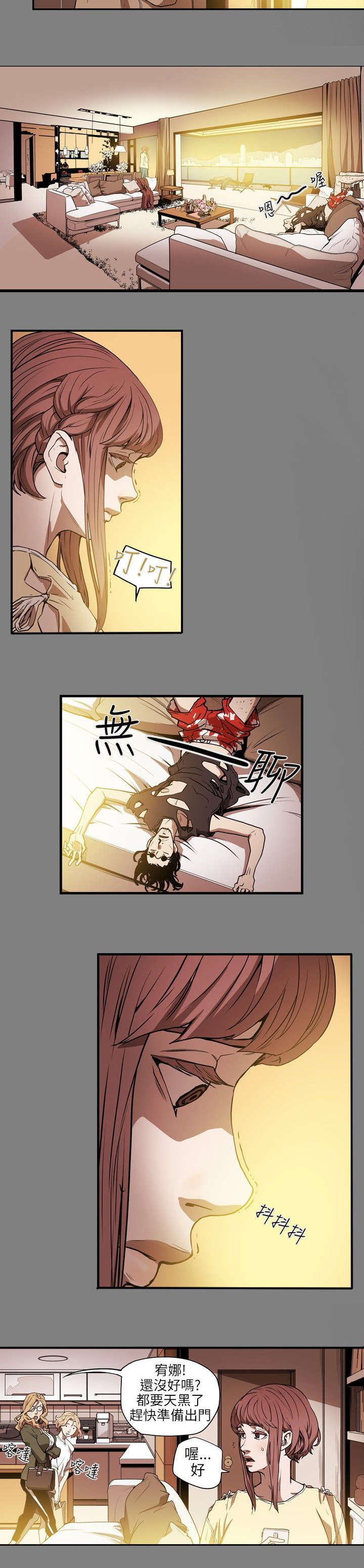 温柔的骗局漫画,第15章：陷阱2图