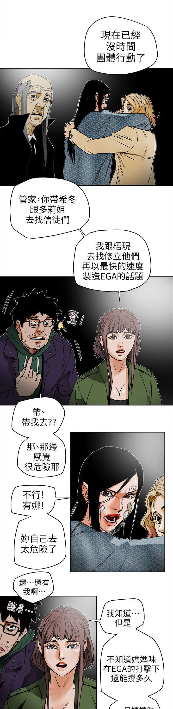 温柔的骗局漫画,第112章：无法东山再起1图