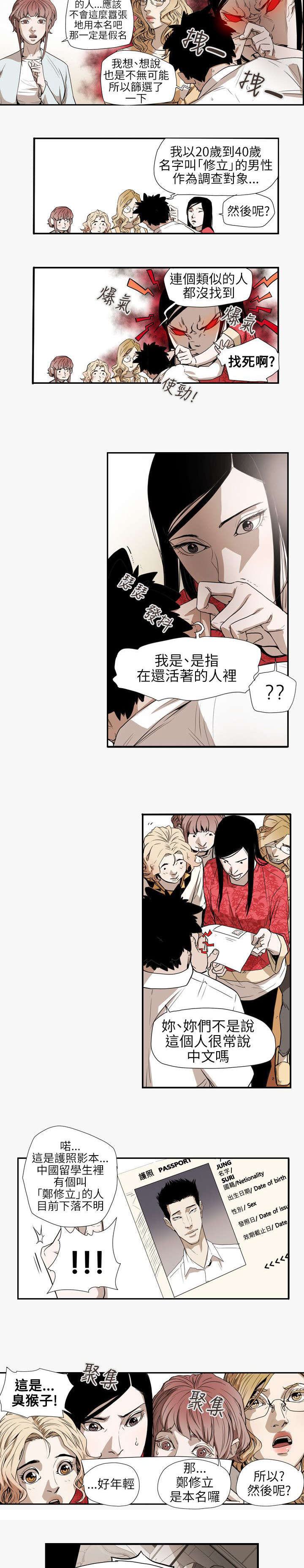 温柔的骗局漫画,第57章：绯闻3图