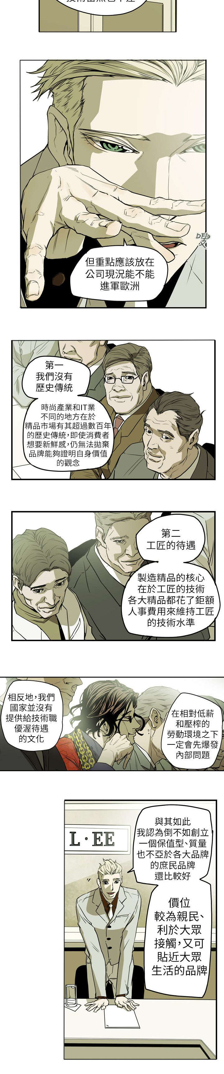 温柔的骗局漫画,第45章：出现3图