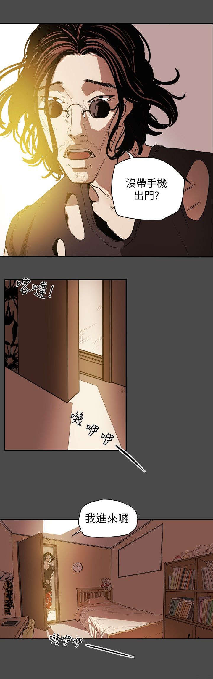 温柔的骗局漫画,第15章：陷阱1图