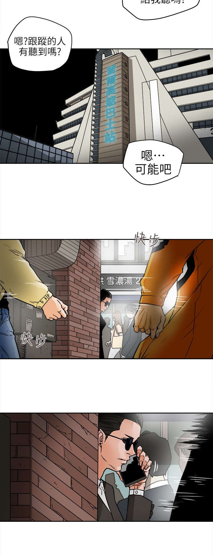 温柔的骗局漫画,第112章：无法东山再起3图