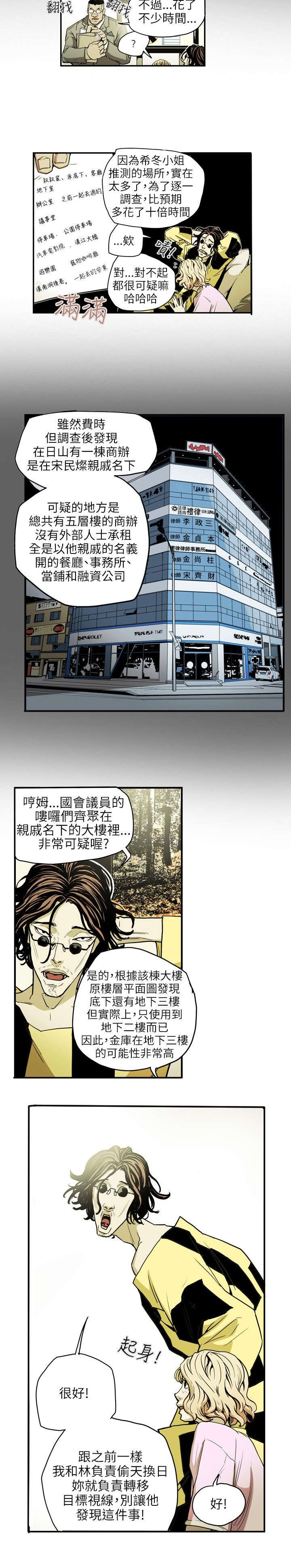 温柔的骗局漫画,第23章：分裂4图