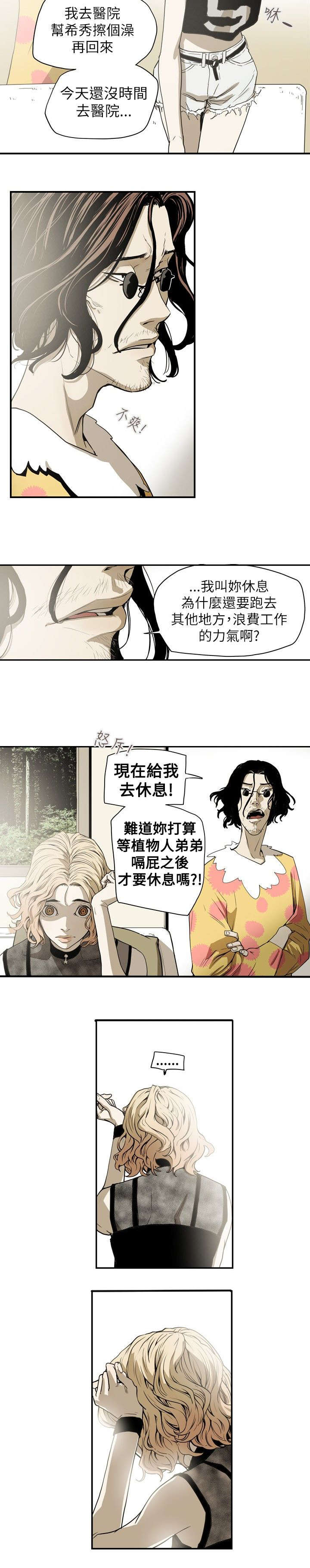 温柔的骗局漫画,第40章：艳遇5图