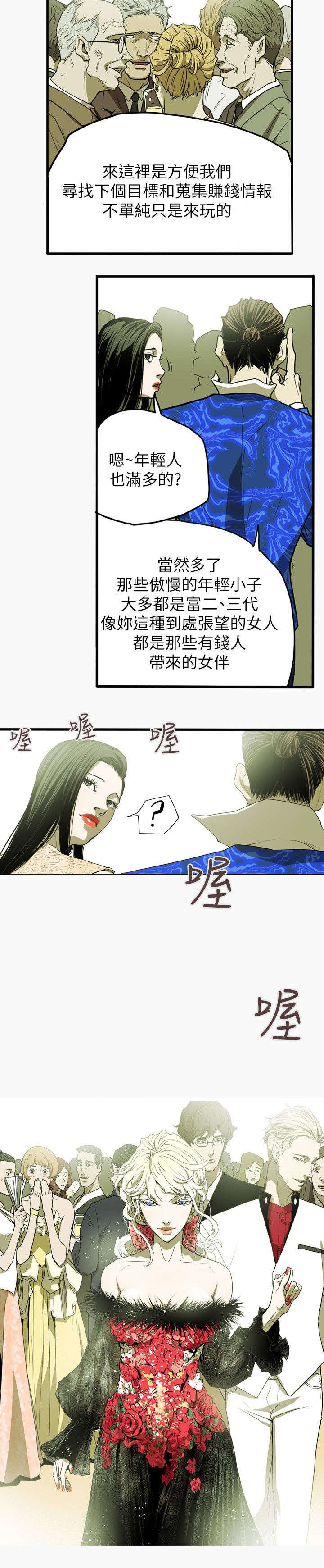温柔的骗局漫画,第36章：开始3图