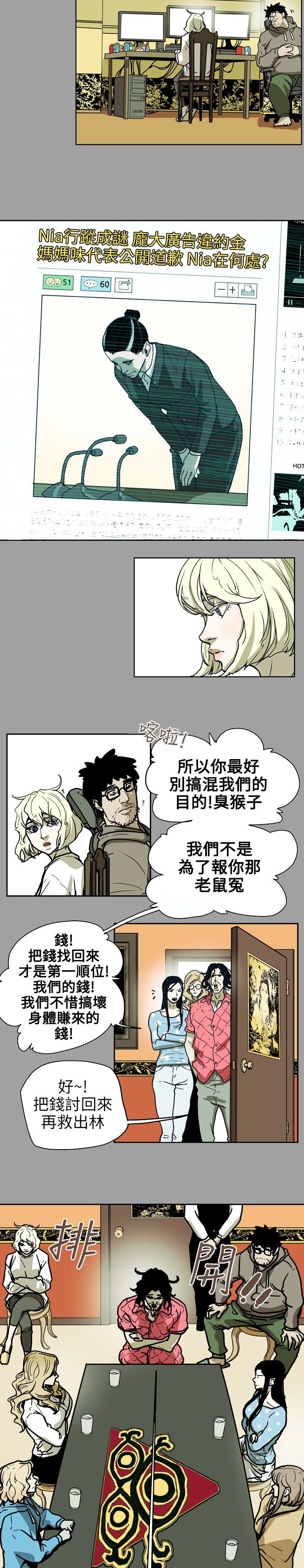 温柔的骗局漫画,第72章：诱惑3图