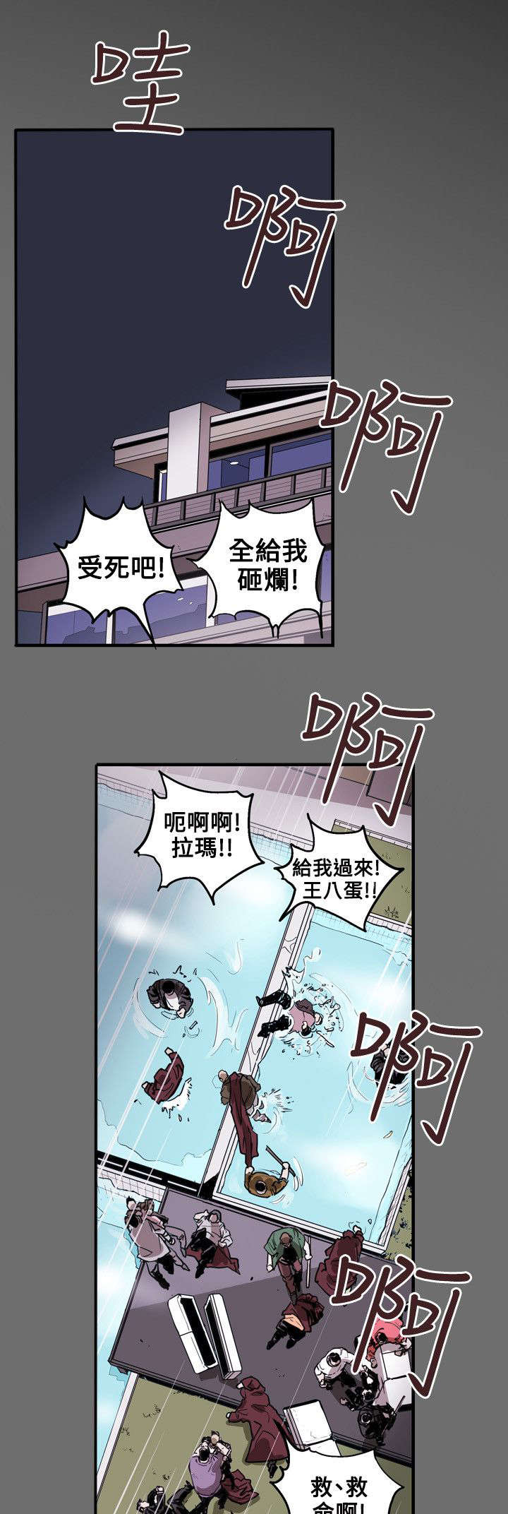 温柔的骗局漫画,第32章：捣毁3图