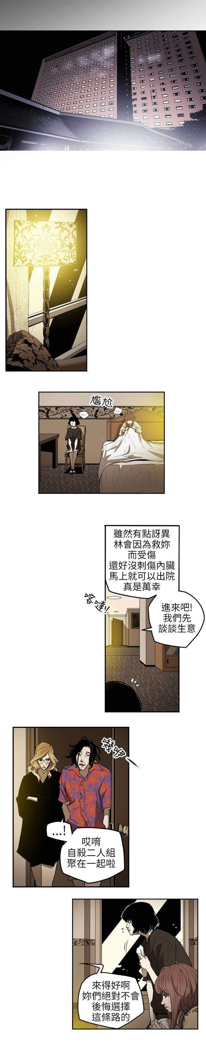 温柔的骗局漫画,第7章：集结2图