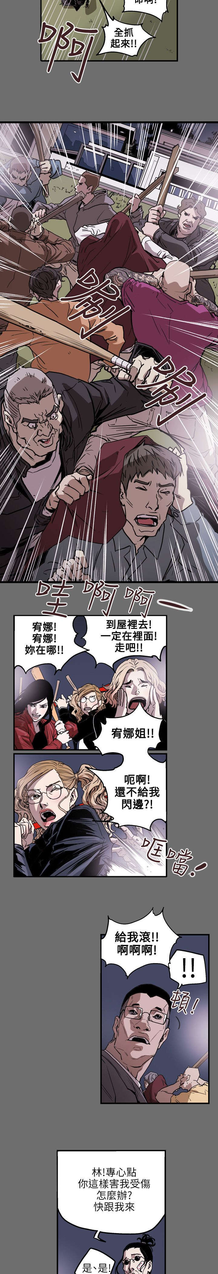 温柔的骗局漫画,第32章：捣毁4图
