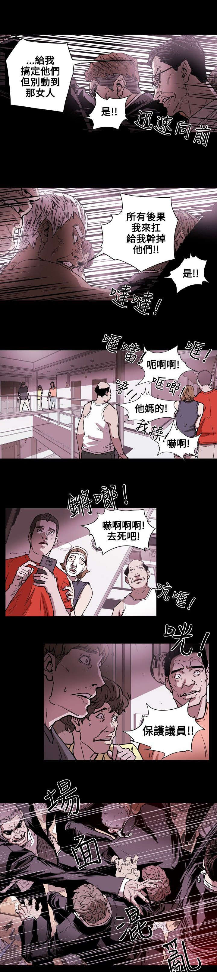 温柔的骗局漫画,第26章：收网5图
