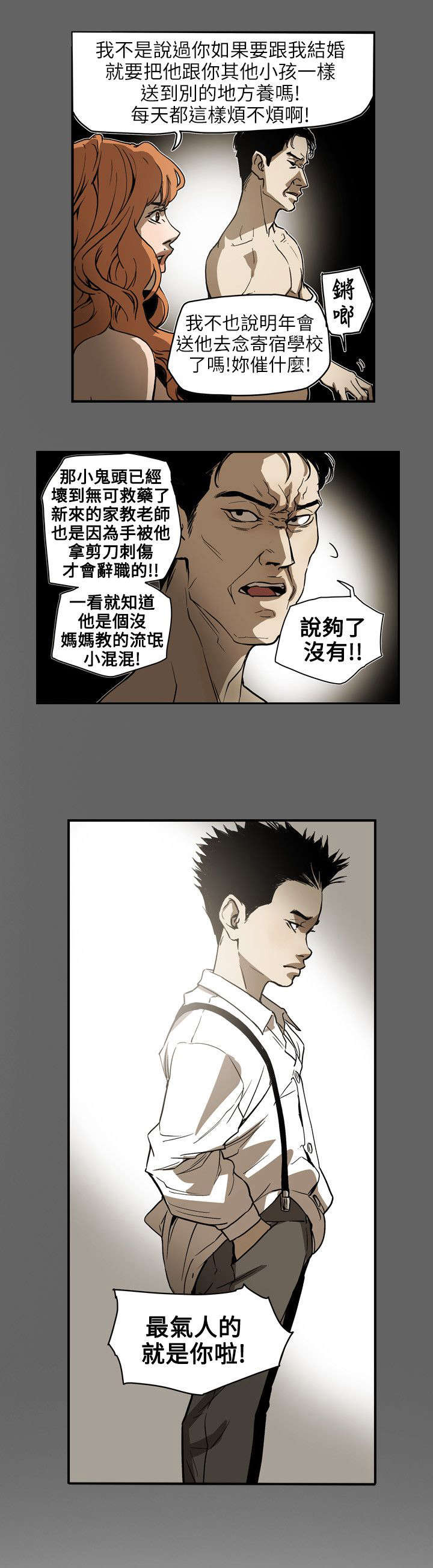 温柔的骗局漫画,第66章：林3图