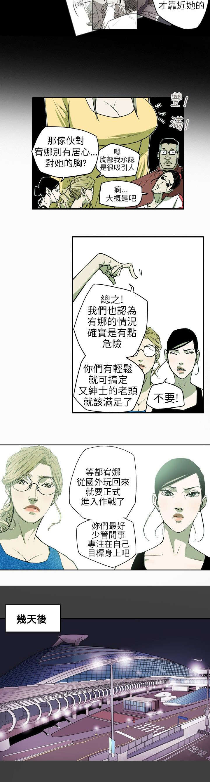 温柔的骗局漫画,第29章：出国1图
