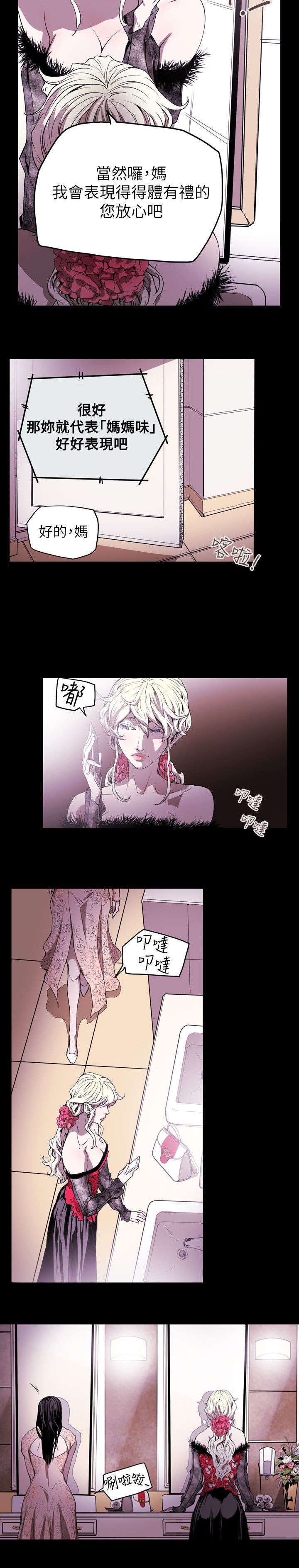 温柔的骗局漫画,第37章：晚宴4图