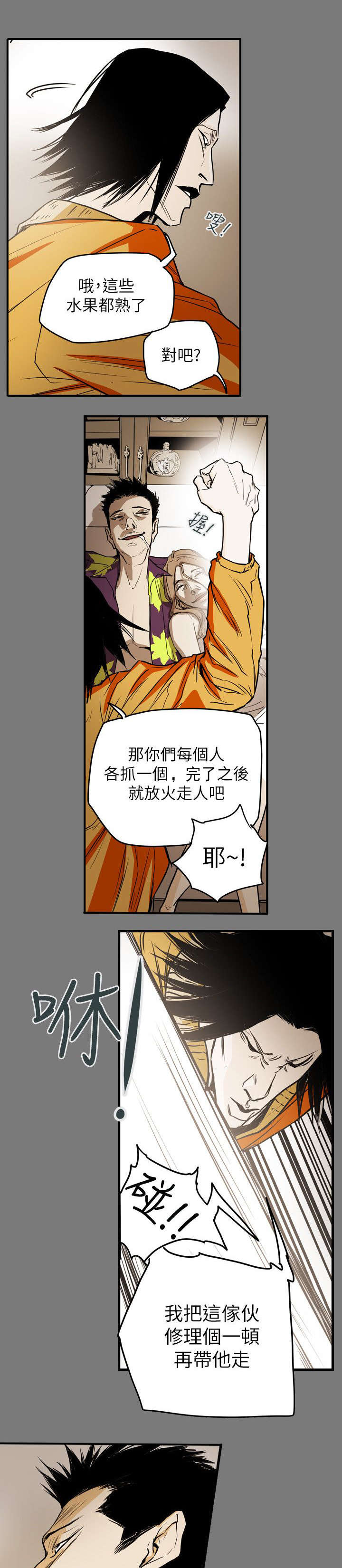 温柔的骗局漫画,第49章：报复4图