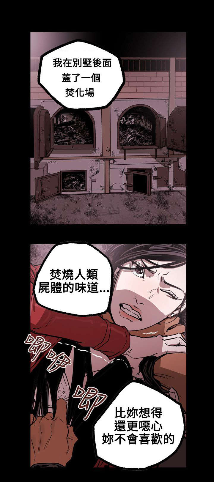温柔的骗局漫画,第32章：捣毁5图