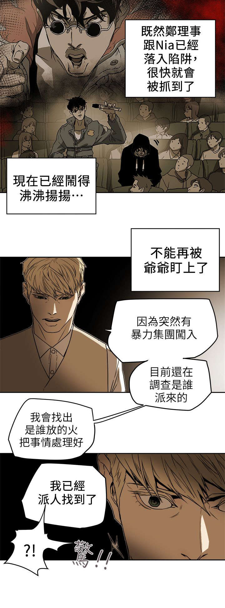 温柔的骗局漫画,第108章：告诉我2图