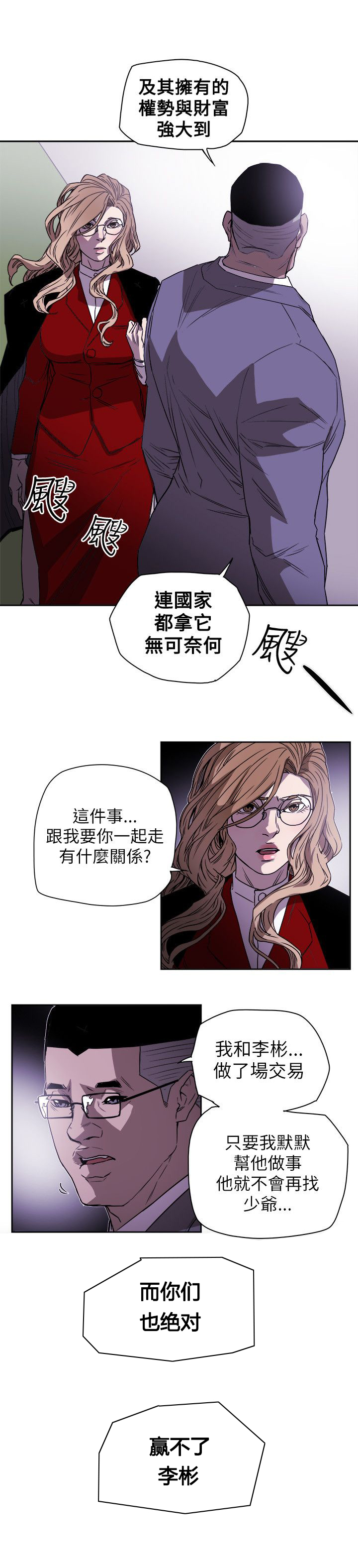温柔的骗局漫画,第83章：话里有话3图