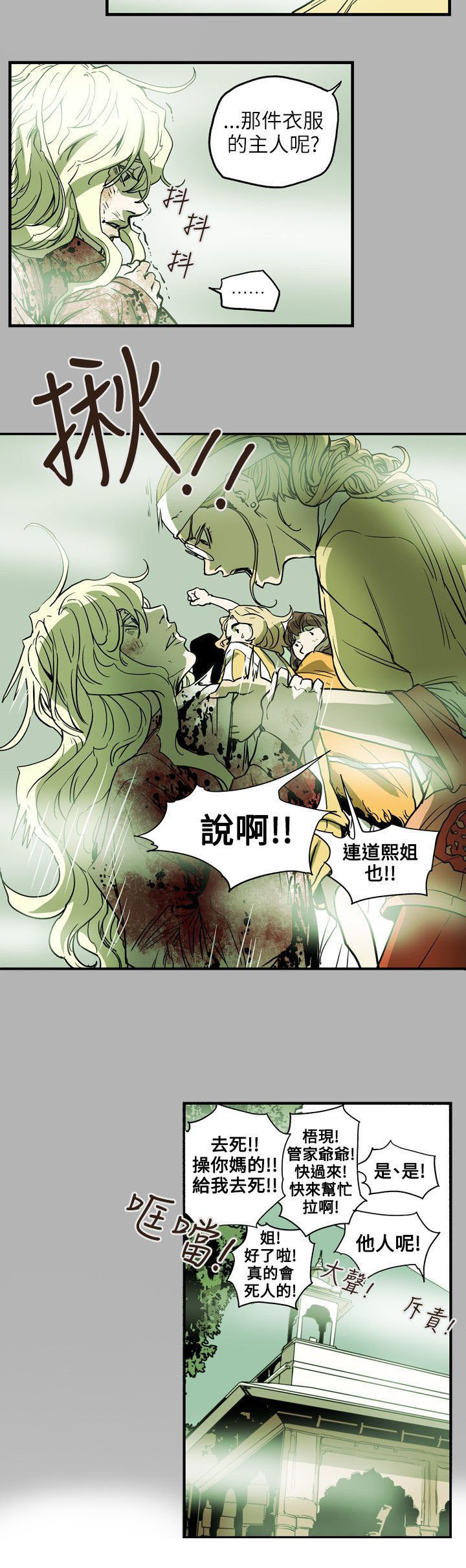 温柔的骗局漫画,第67章：修道院4图