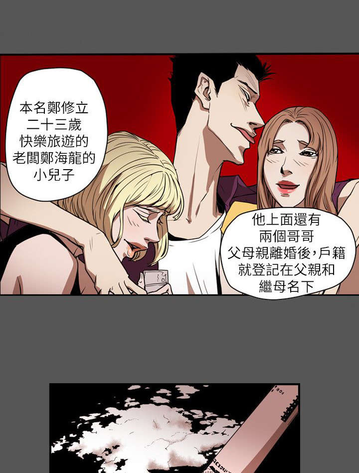 温柔的骗局漫画,第49章：报复1图