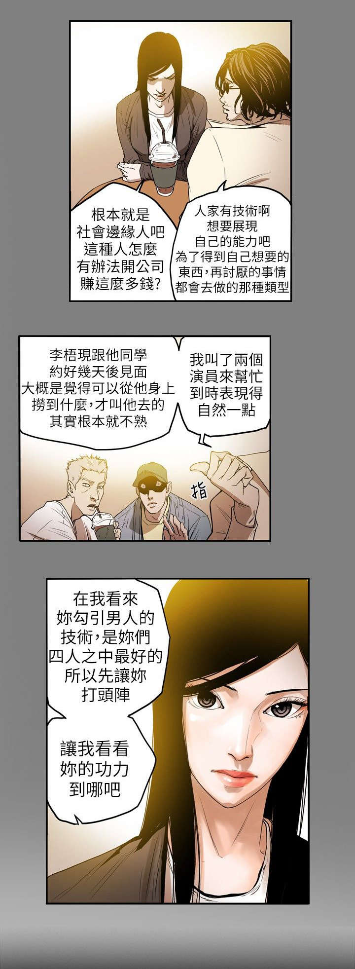 温柔的骗局漫画,第12章：第一个目标3图
