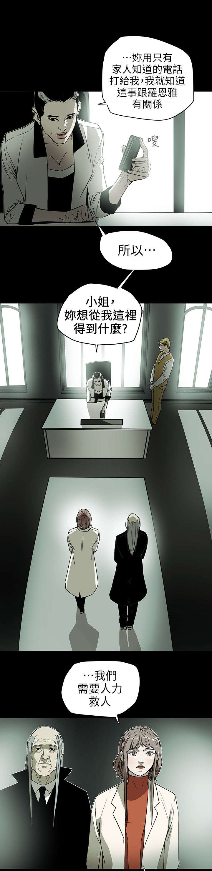 温柔的骗局漫画,第107章：大火1图