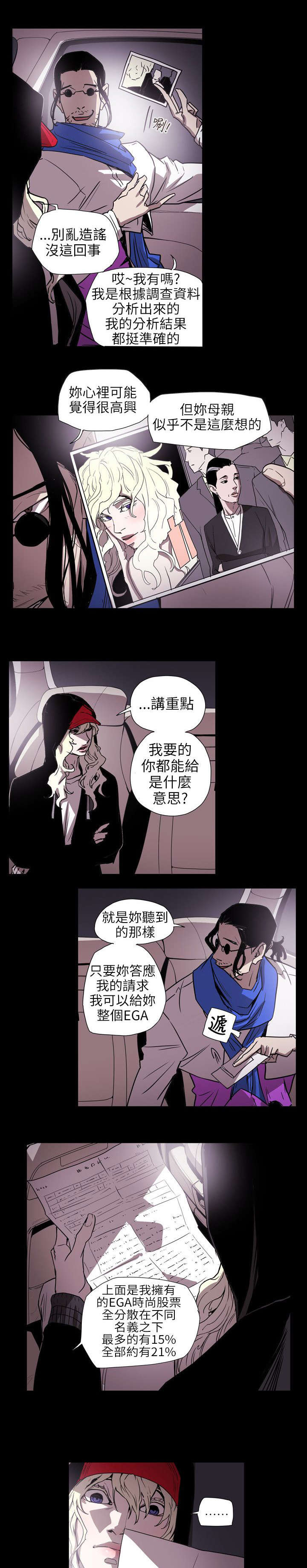 温柔的骗局漫画,第56章：合作2图