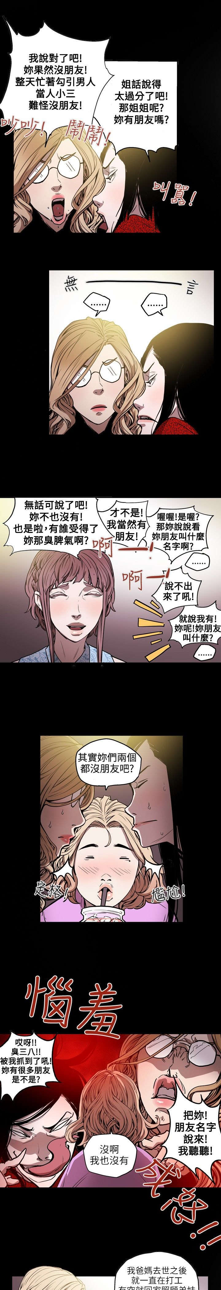 温柔的骗局漫画,第27章：下一个2图