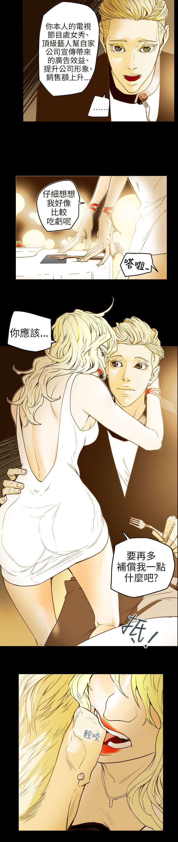 温柔的骗局漫画,第43章：渴望3图