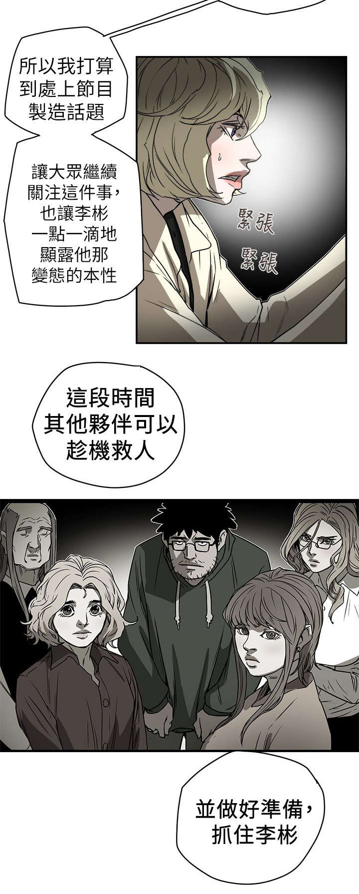 温柔的骗局漫画,第101章：识破3图