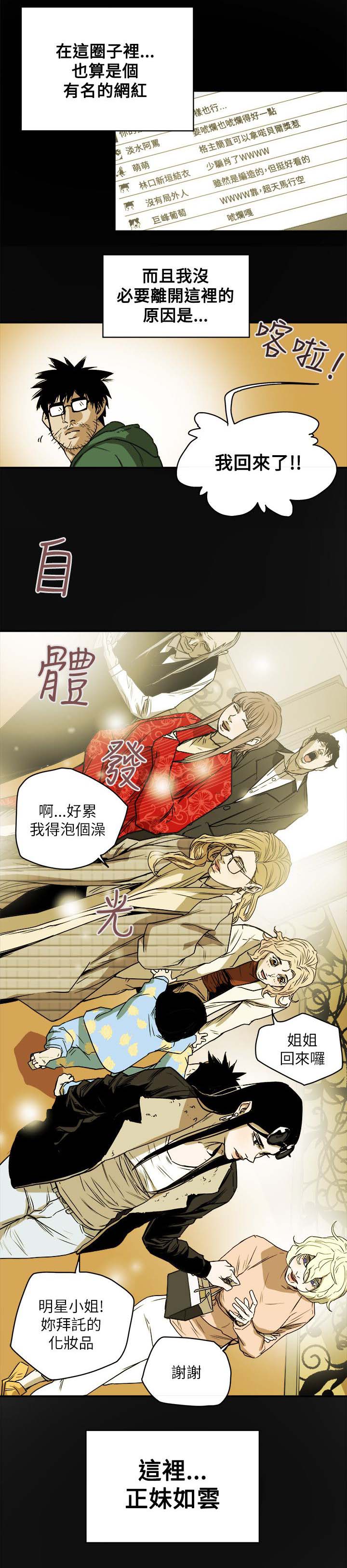 温柔的骗局漫画,第84章：失策3图