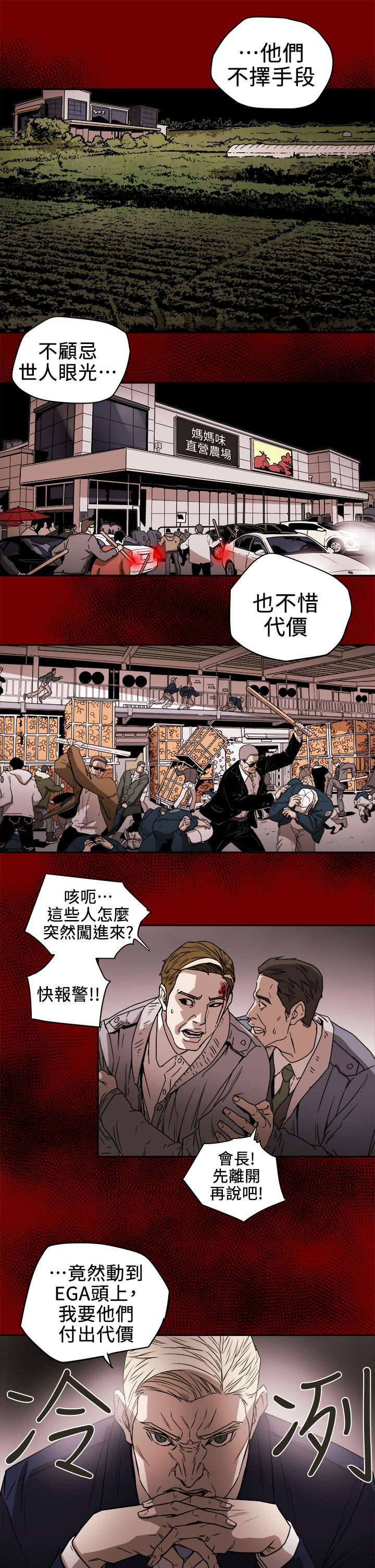 温柔的骗局漫画,第111章：诸事不顺3图