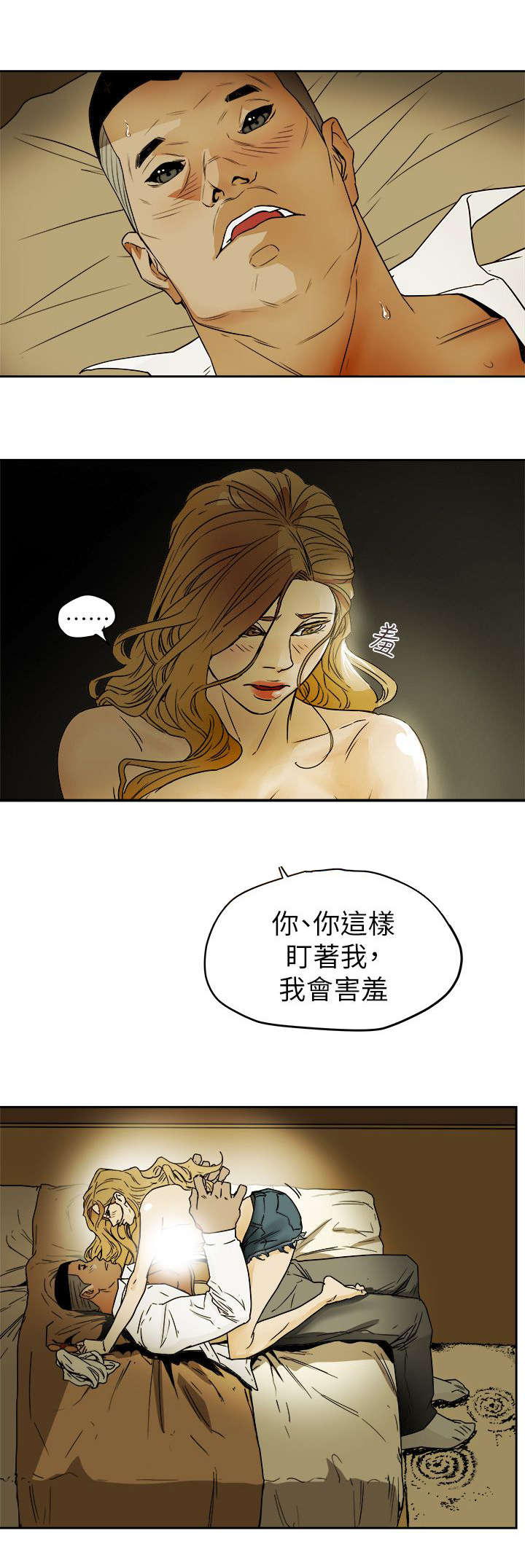 温柔的骗局漫画,第106章：释放4图