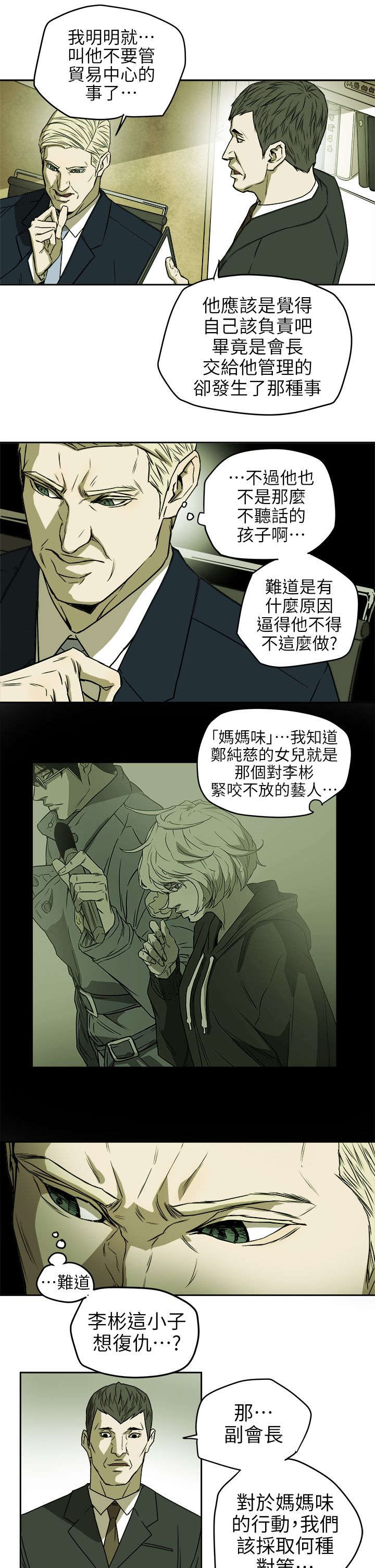 温柔的骗局漫画,第110章：太离谱了吧5图