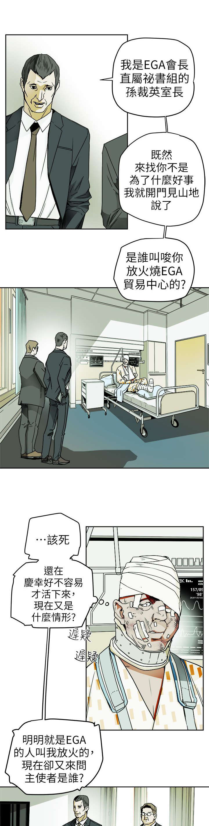 温柔的骗局漫画,第109章：比他更渣2图