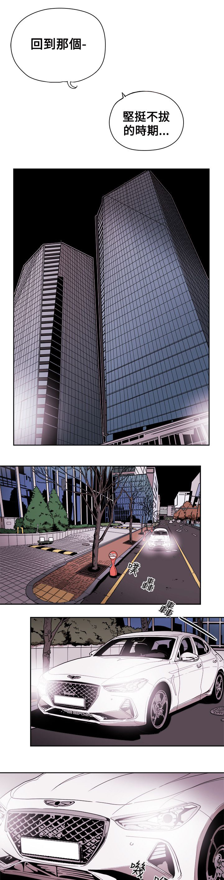 温柔的骗局漫画,第81章：意外的相遇4图
