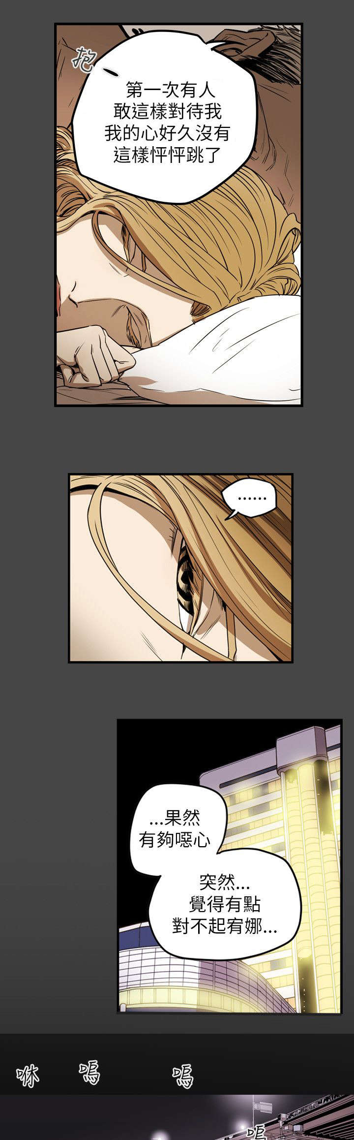 温柔的骗局漫画,第35章：怪癖5图