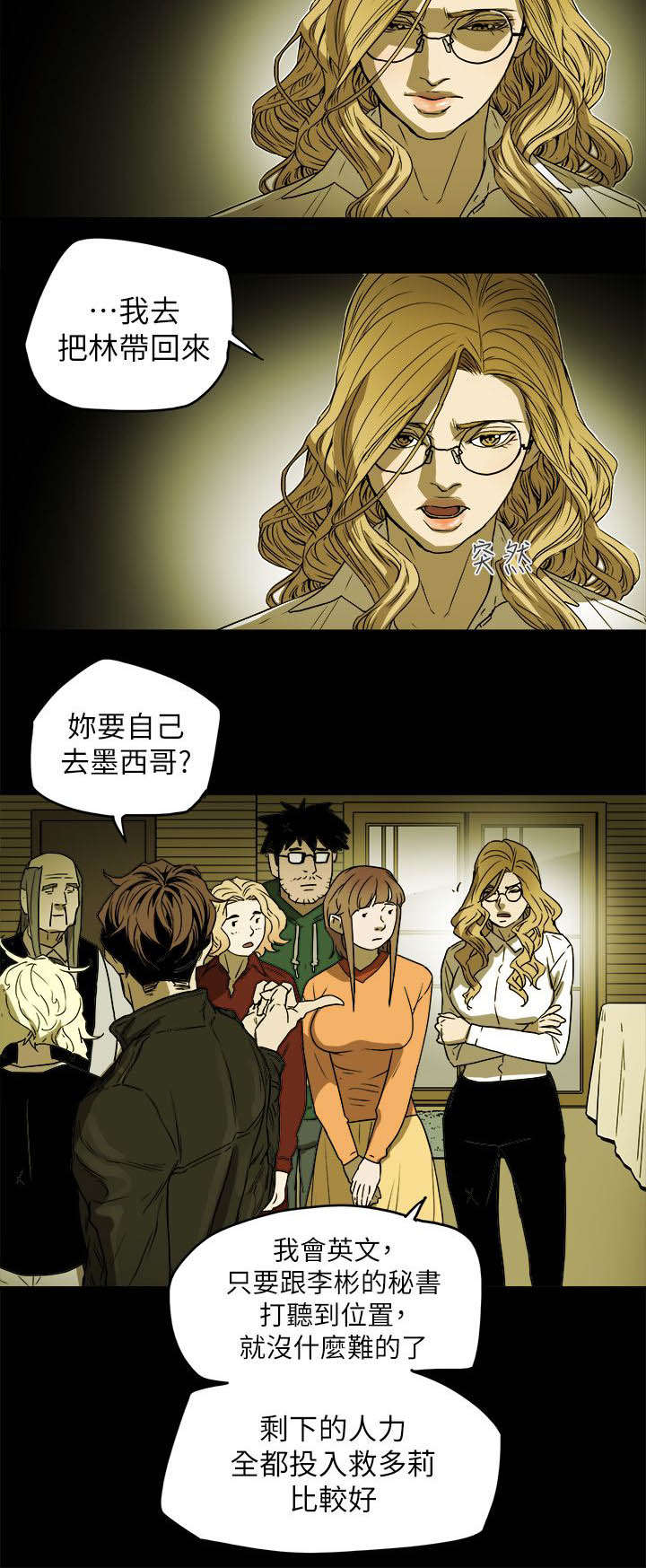 温柔的骗局漫画,第94章：找来3图