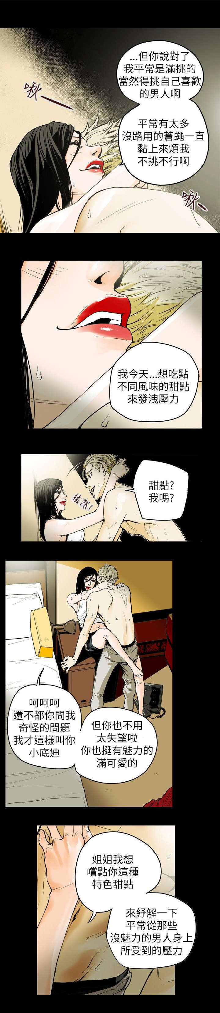 温柔的骗局漫画,第40章：艳遇3图